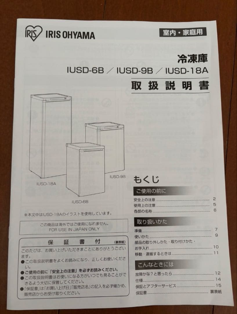 【未使用】アイリスオーヤマ(IRIS OHYAMA) 冷凍庫 60L 黒