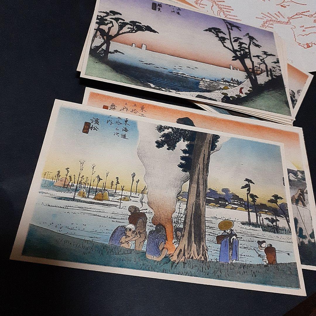 珍品 東海道53次順路図 広重筆趣味の絵葉書 - メルカリ