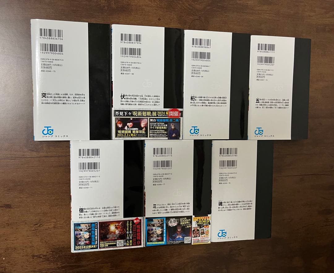 呪術廻戦 0〜30巻全巻セット／小説3冊+0.5巻＋ファンブック／全36冊