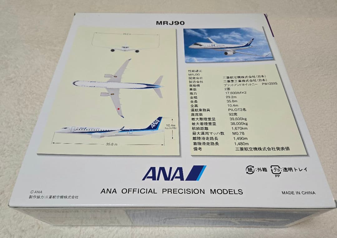 全日空商事 ANA MRJ90 1/72
