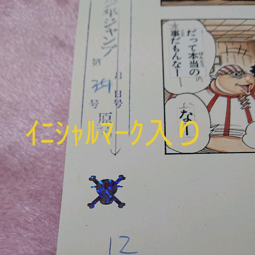 ONE PIECE・第１話「複製原画」