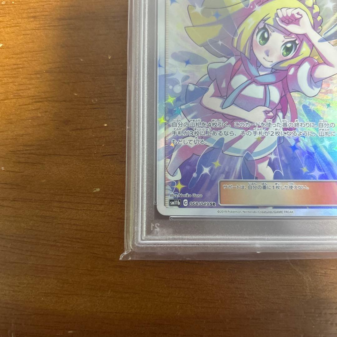 ポケモンカード リリエの全力 #068 Gem Mint 10 psa10