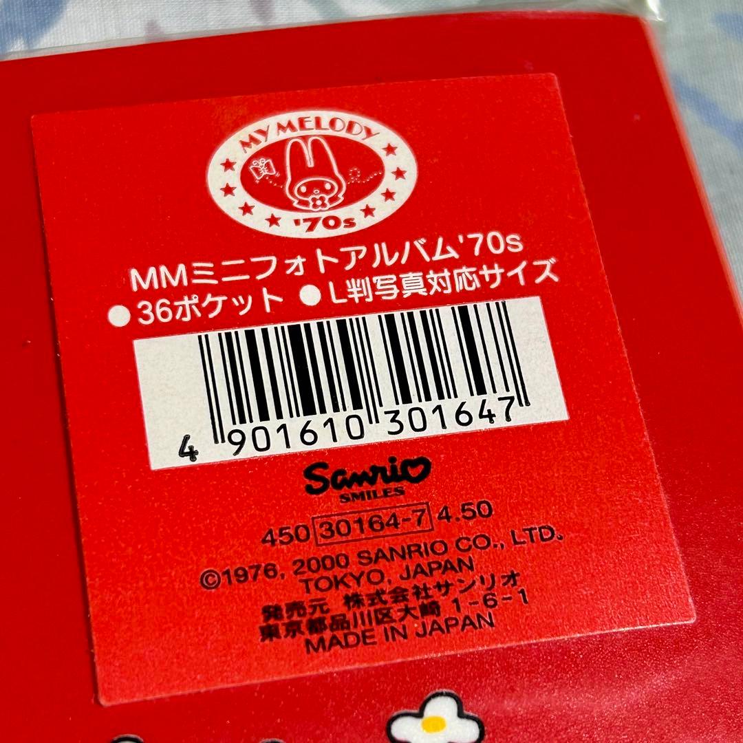 サンリオ マイメロディ ミニアルバム 希少 レア 平成レトロ 平成女児
