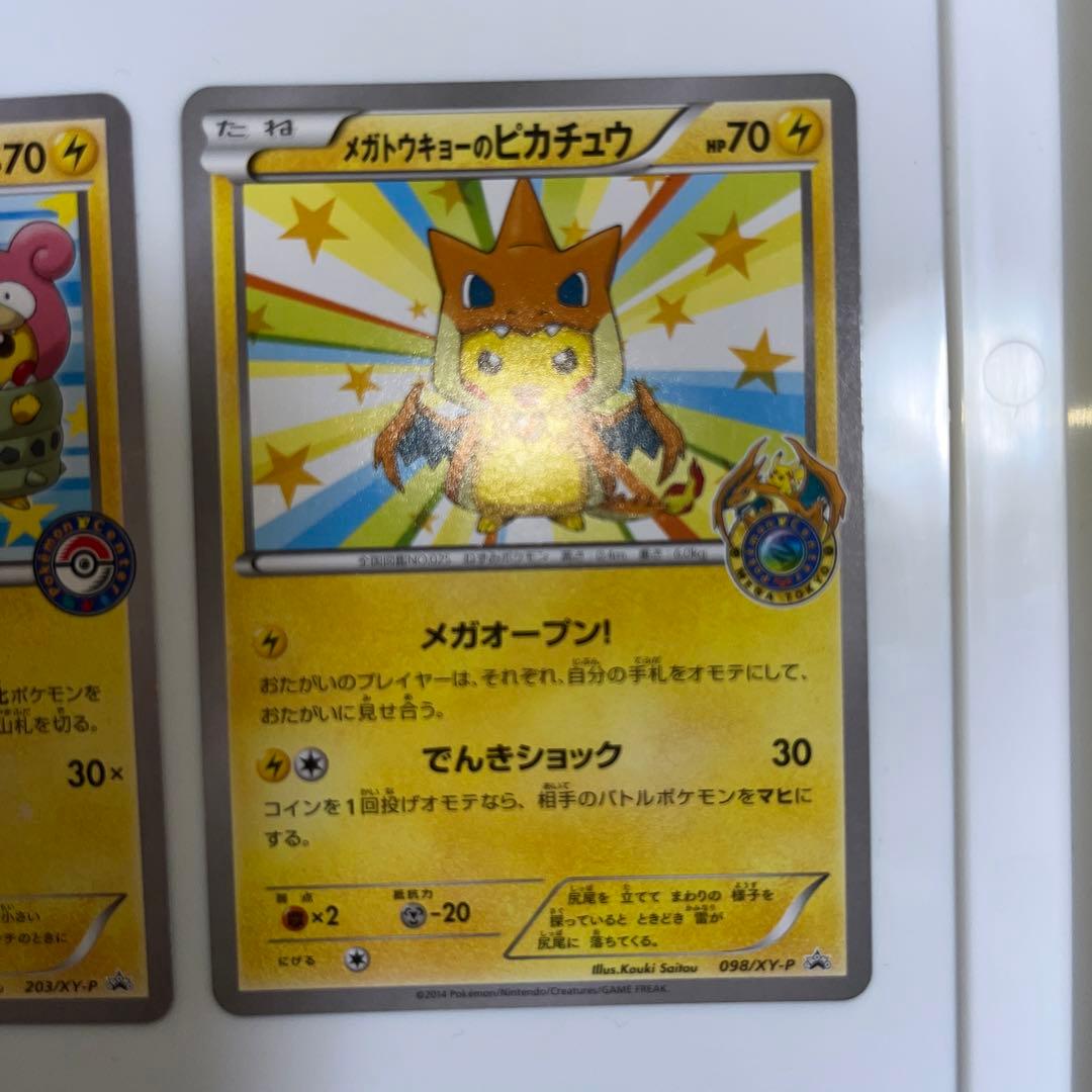 ポケカ ポンチョを着たピカチュウ メガトウキョーのピカチュウ