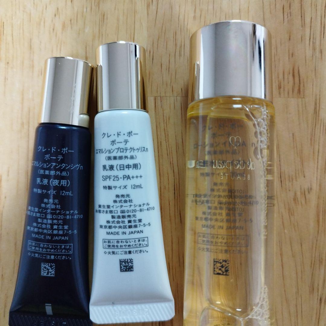 クレドポーボーテ 乳液（日中用、夜用）セット クレ・ド・ポー ボーテ