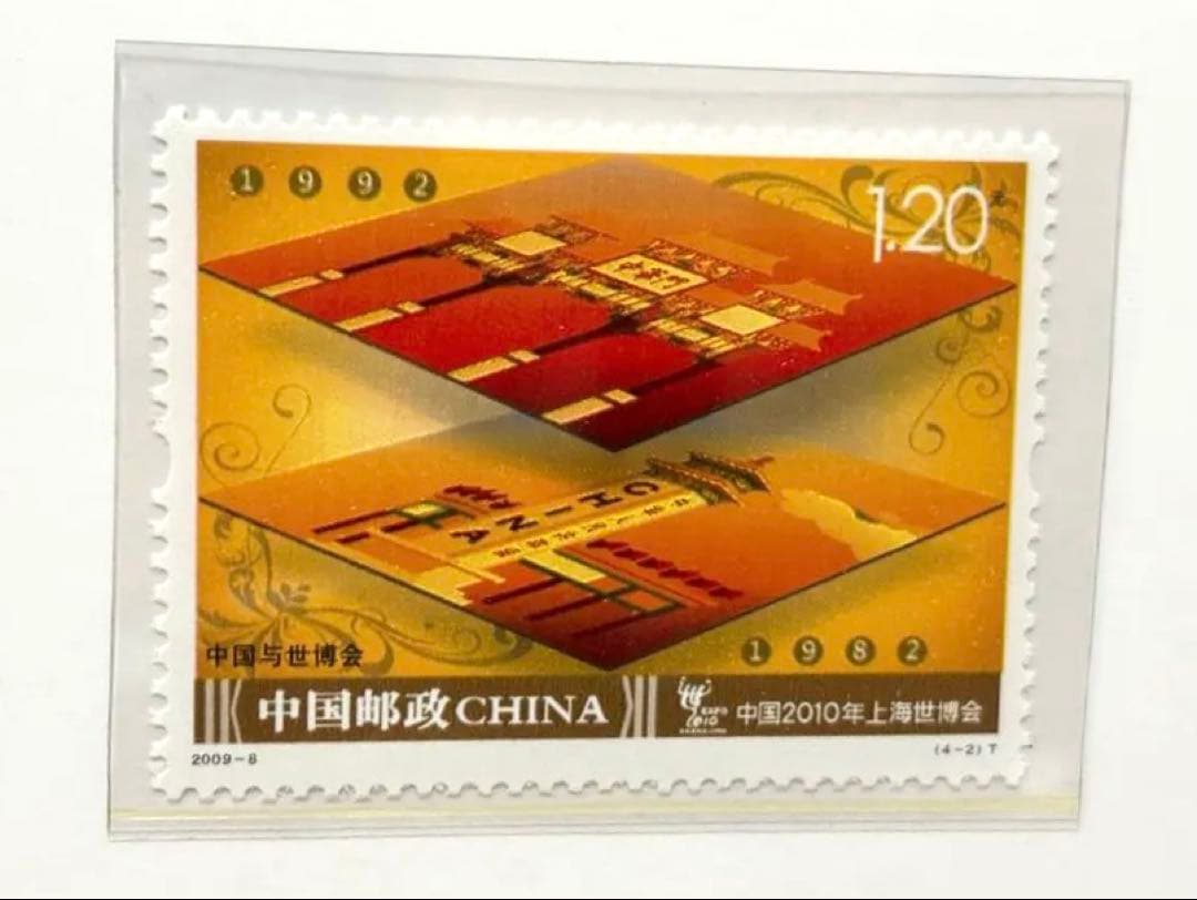 万博グッズ】2010年上海万博記念冊子と切手 中国と世界博覧会 EXPO