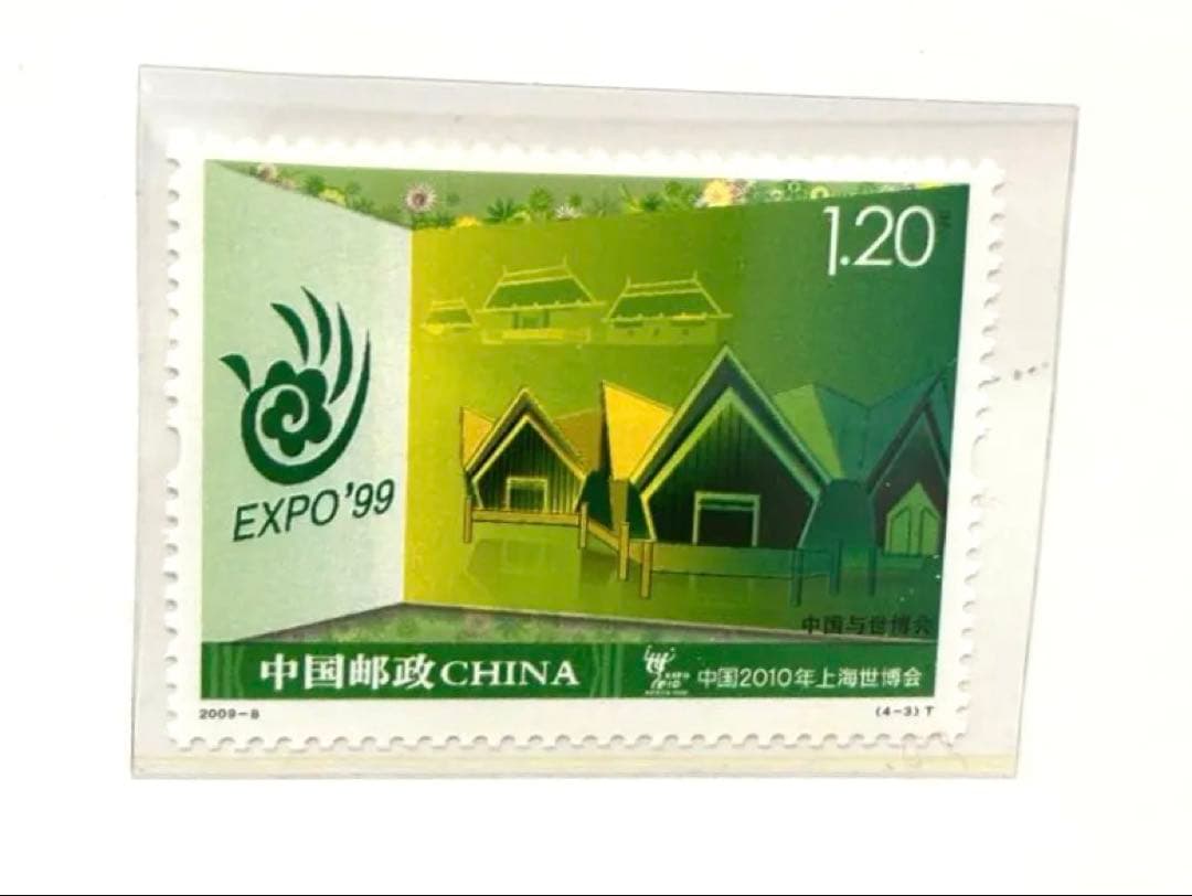 万博グッズ】2010年上海万博記念冊子と切手 中国と世界博覧会 EXPO