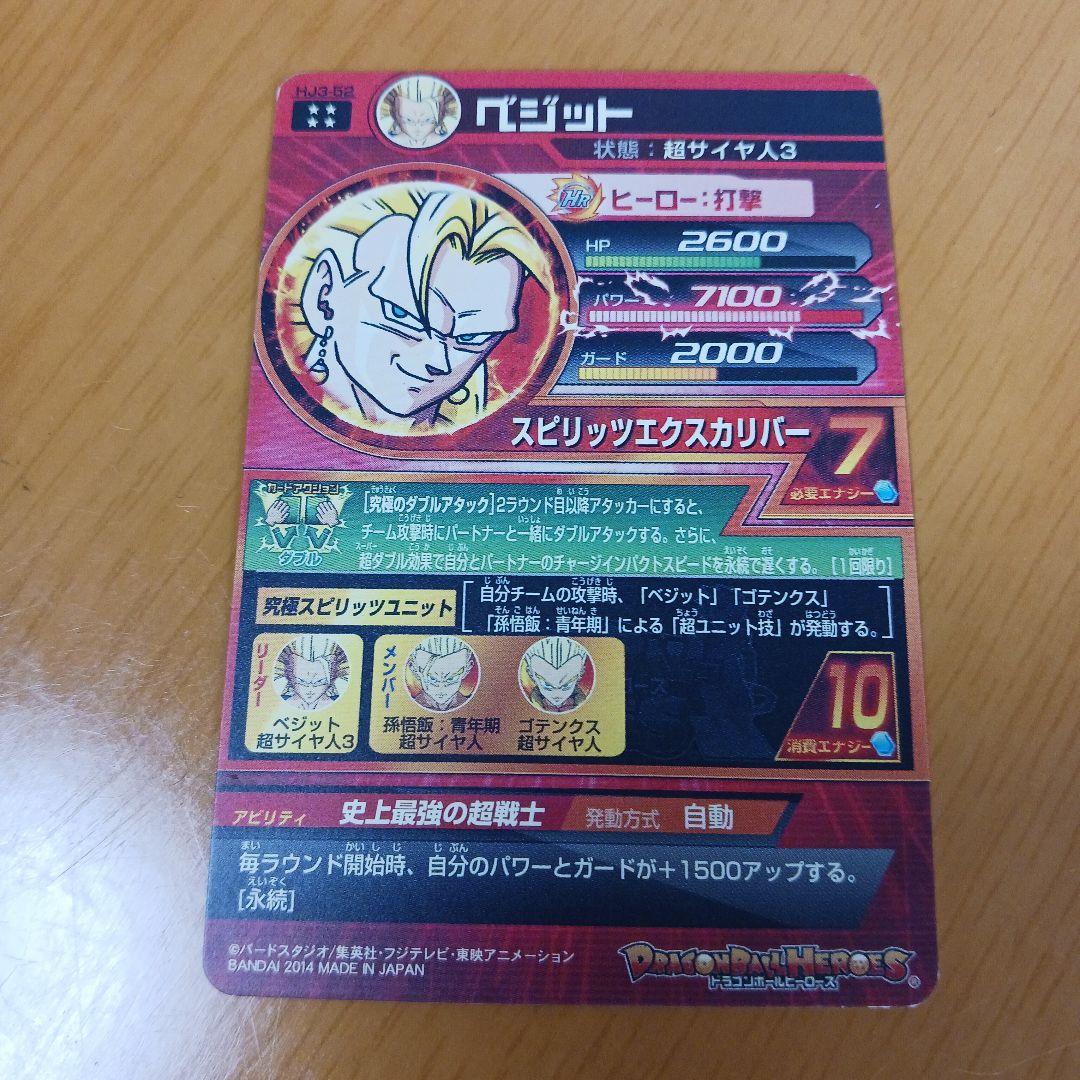 【価格交渉可能★即発送】ドラコンボールカード　超サイヤ人３　ベジット