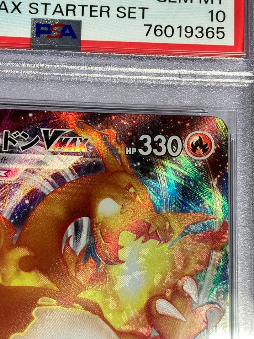 psa10 2枚リザードンvmaxエラーsr加工と、エラーでないセット