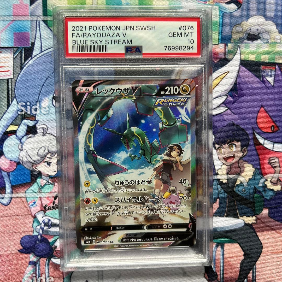 レックウザV SR SA PSA10