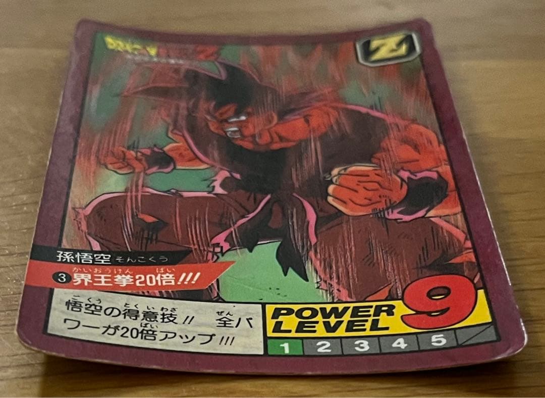 【希少】ドラゴンボールZ  カードダス　スーパーバトル　孫悟空　3 界王拳20倍