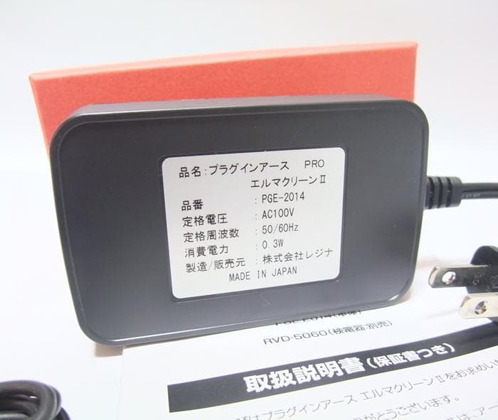 プラグインアース PRO エルマクリーンⅡ PGE-2014 電磁波除去装置