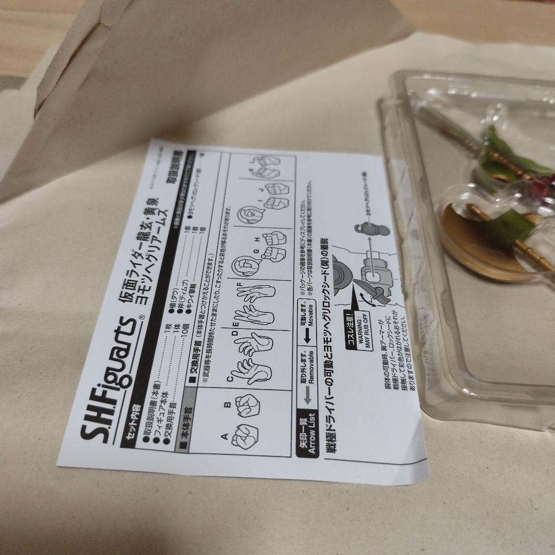 仮面ライダー 龍玄黄泉　shフィギュアーツ（ 交換用手首付き）