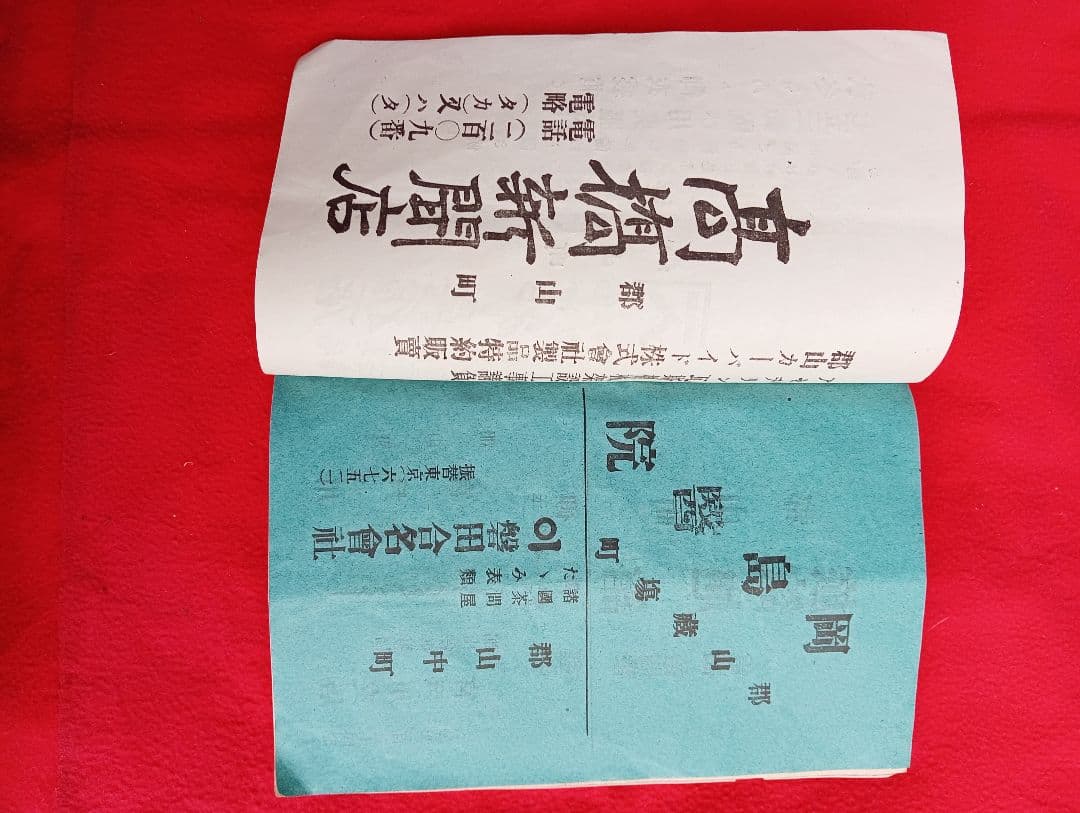 第拾五回競馬番組　福島県産馬組合聯合会　競馬場　　明治44年　開成山　広告