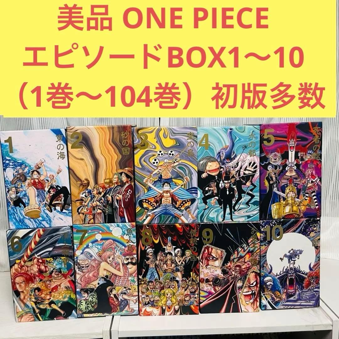 ま*様 美品ONE PIECE ワンピース エピソードBOX（1巻〜104巻）セ
