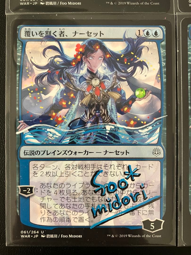 MTG 覆いを割く者、ナーセット foil 全面光沢 絵違い 日本絵師