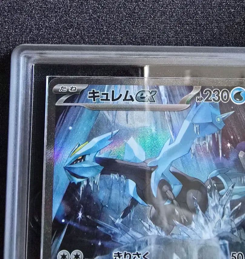 【ARS10】キュレムex sar 168/086 sv11B