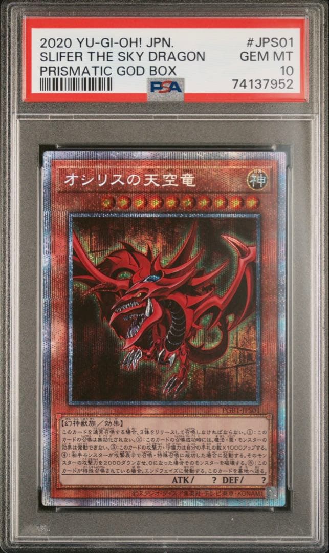 【PSA10】3連番 三幻神 絵違い　プリズマティックシークレットレア