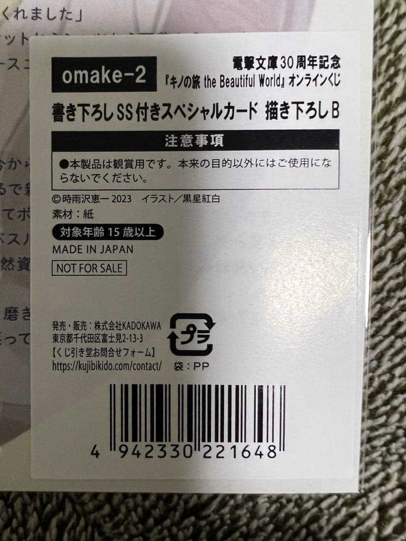 【稀少】電撃文庫30周年記念　キノの旅 オンラインくじ　S賞他20点セット