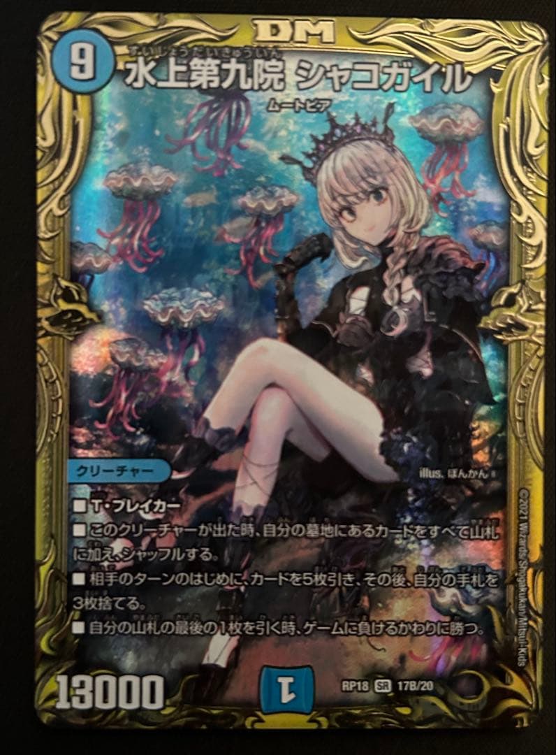 水上第九院シャコガイル b版 1枚 - メルカリ