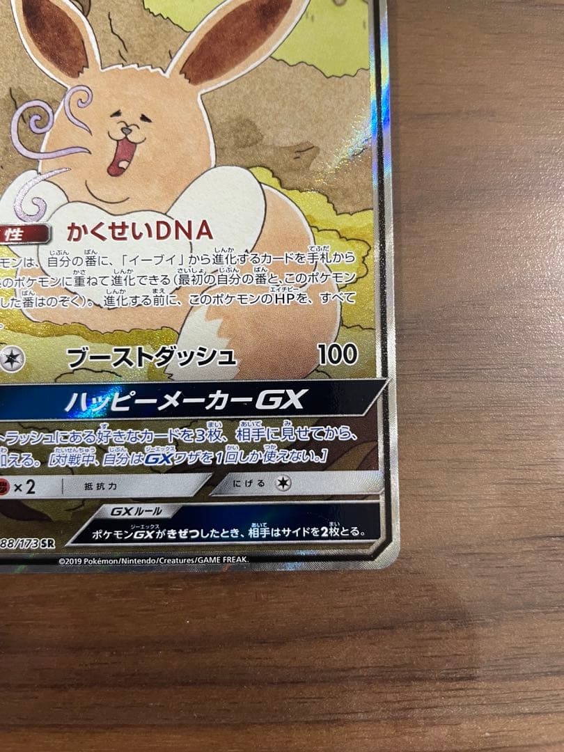 ポケモン イーブイGX SR