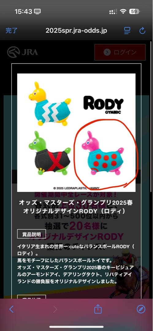 非売品】RODY オッズマスターズグランプリ景品 アーモンドアイ