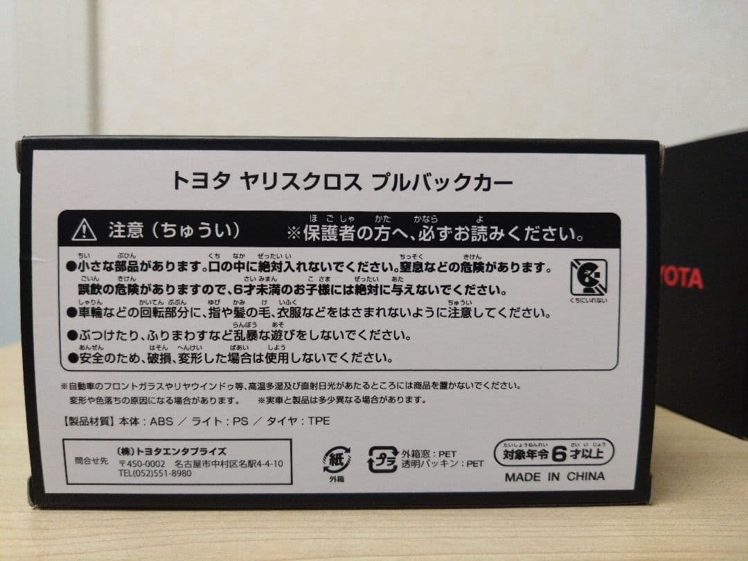 トヨタ Yaris Cross ミニカー