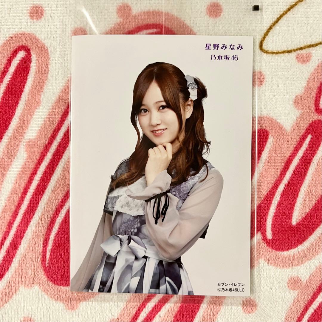 乃木坂46 生写真 星野みなみ 乃木坂46 OFFICIAL WEB SHOP | 乃木坂46