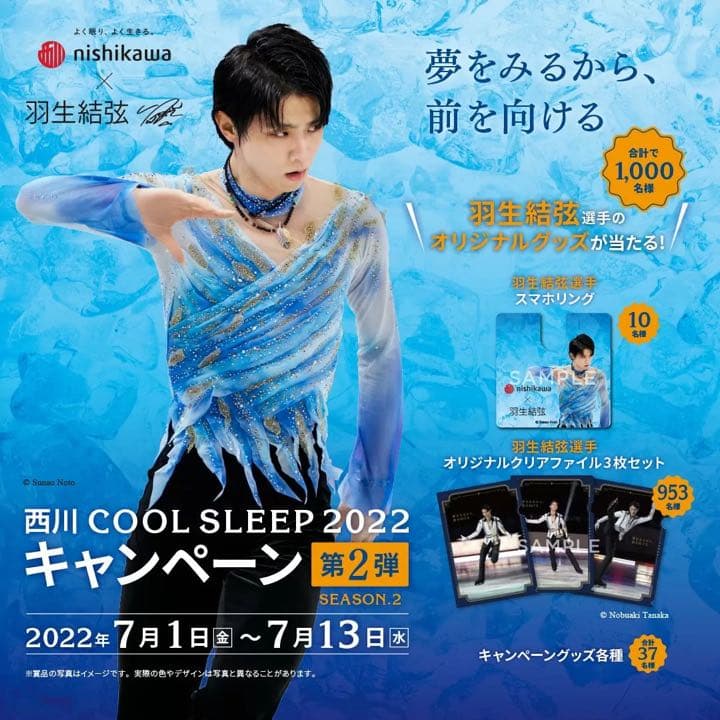 羽生結弦 クリアファイル3種セット 西川