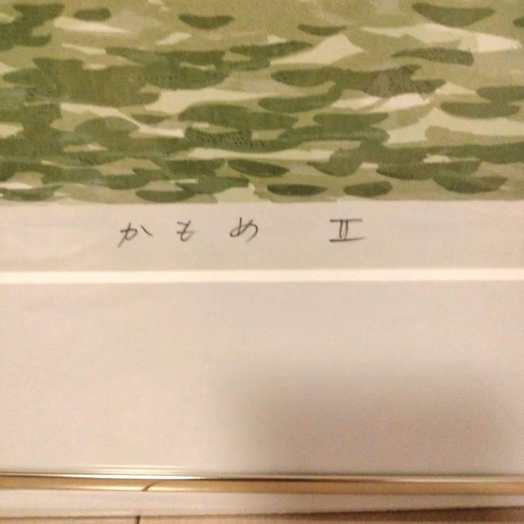 本間武男　かもめⅡ