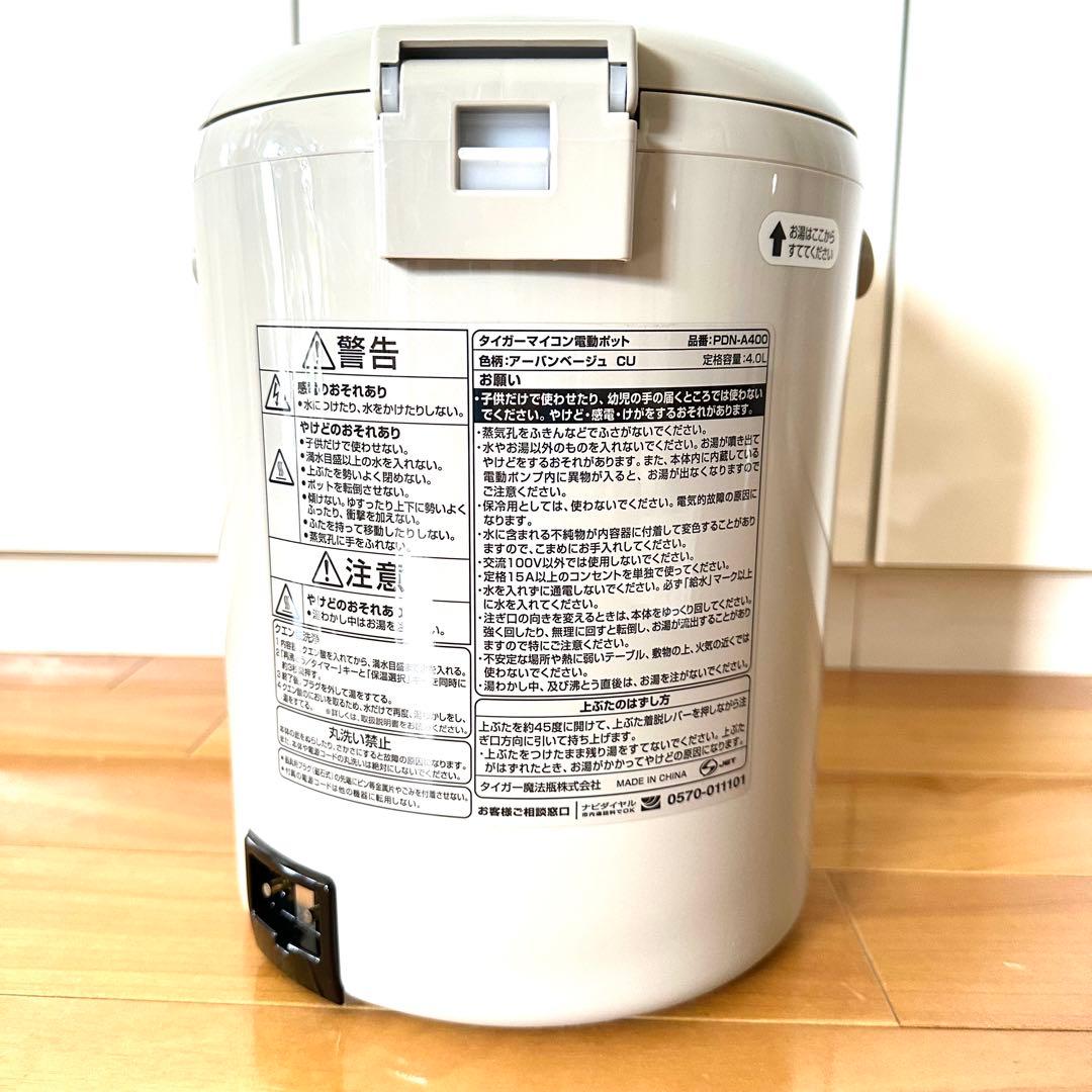 タイガー　マイコン電動ポット　PDN-A400（CU）4.0L 大容量コンパクト