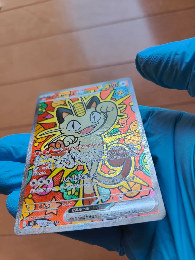 ニャースEX 170HP 114/080 SAR