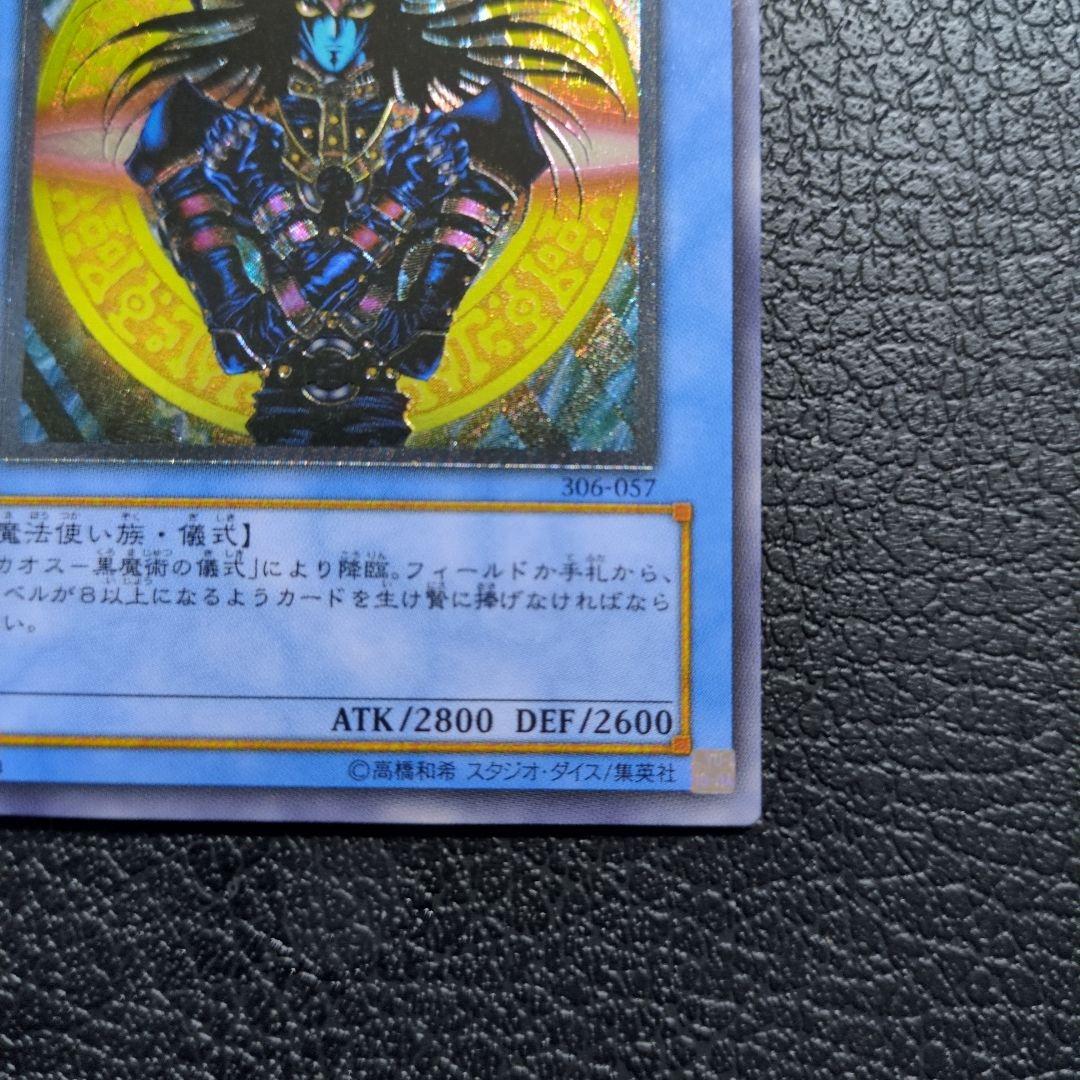 マジシャン・オブ・ブラックカオス　レリーフ　アルティメット　306-57