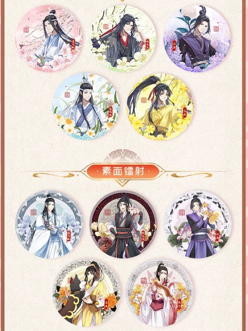 【公式グッズ】魔道祖師 トレーディング缶バッジ&ポストカード 第1弾 1BOX