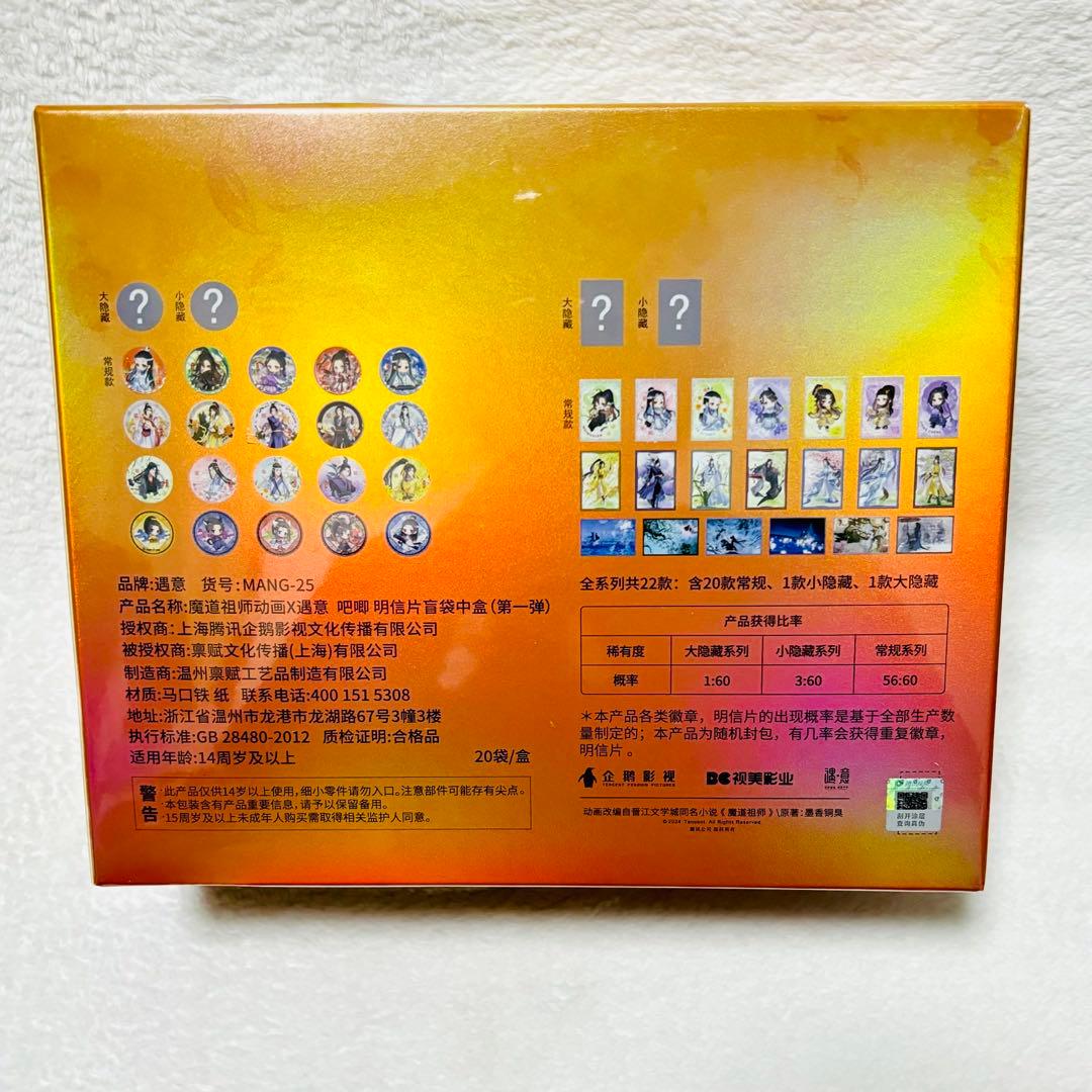 【公式グッズ】魔道祖師 トレーディング缶バッジ&ポストカード 第1弾 1BOX