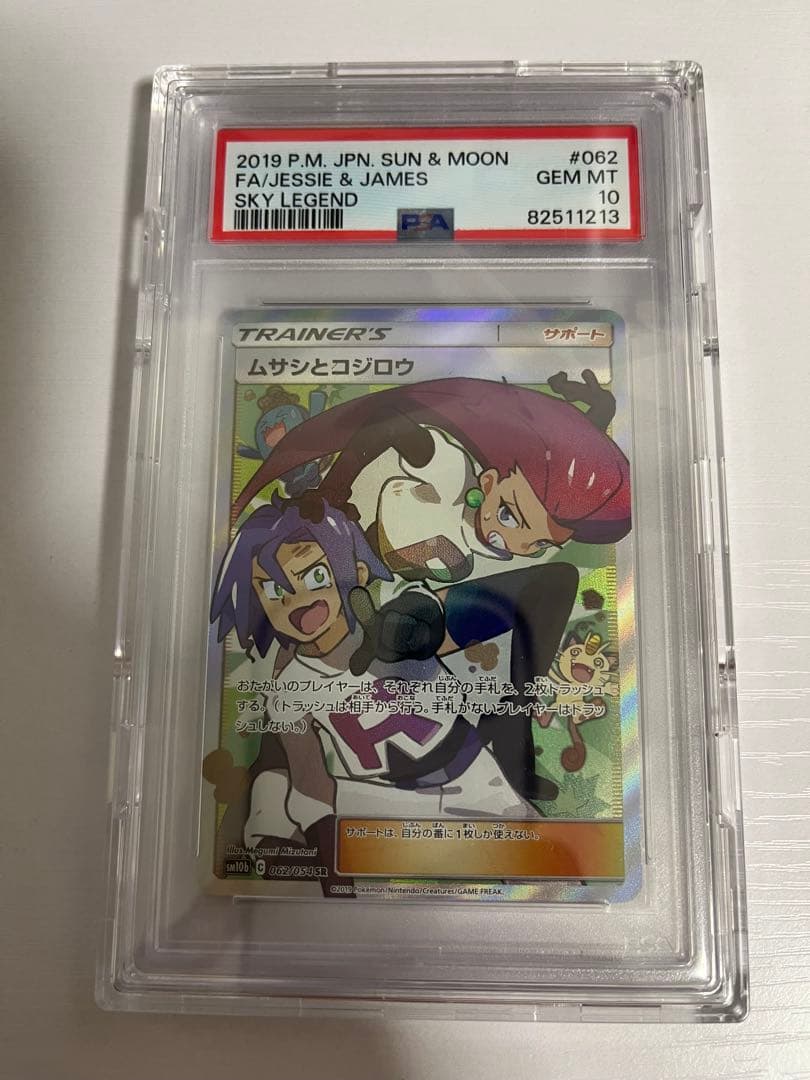 本日限り即日発送」ムサシとコジロウ SR psa10の通販はau PAY