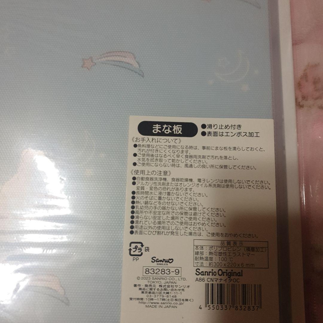 サンリオ シナモロール セット