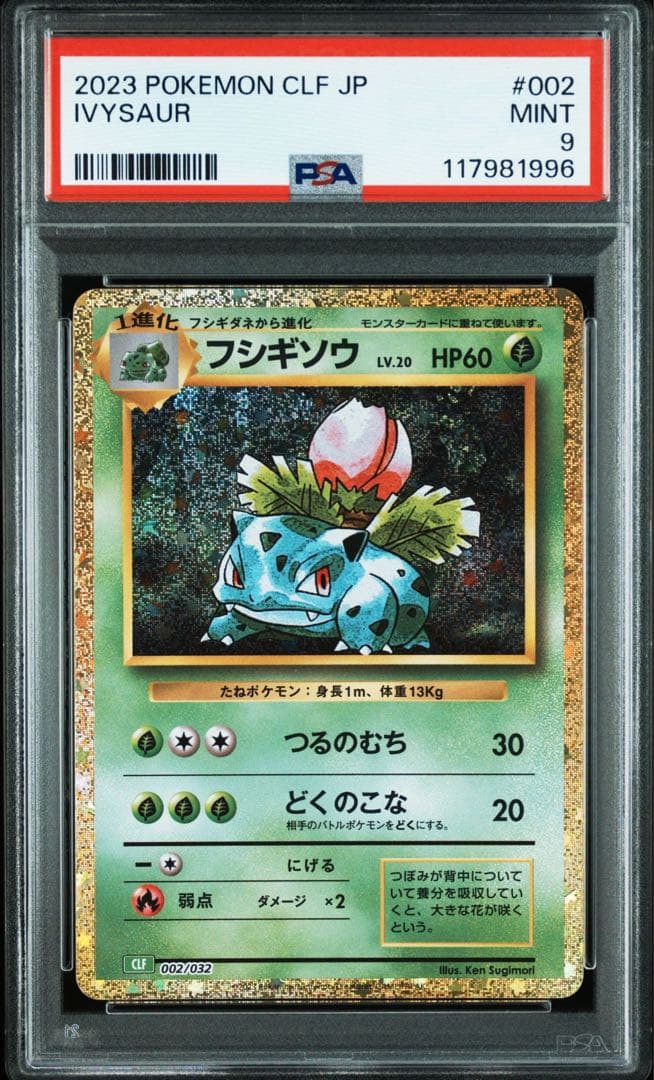 9連番 PSA10.9 ポケモンカードclassic クラシック 御三家