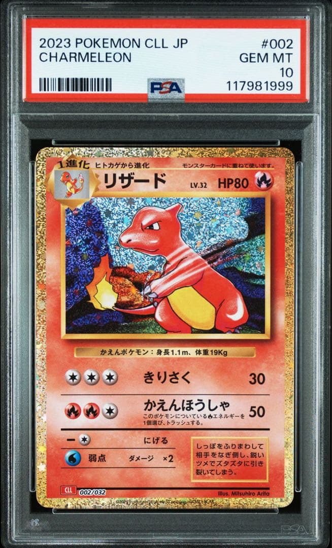 9連番 PSA10.9 ポケモンカードclassic クラシック 御三家