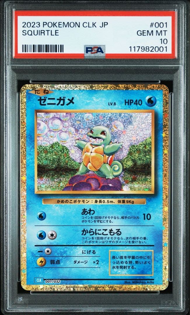 9連番 PSA10.9 ポケモンカードclassic クラシック 御三家