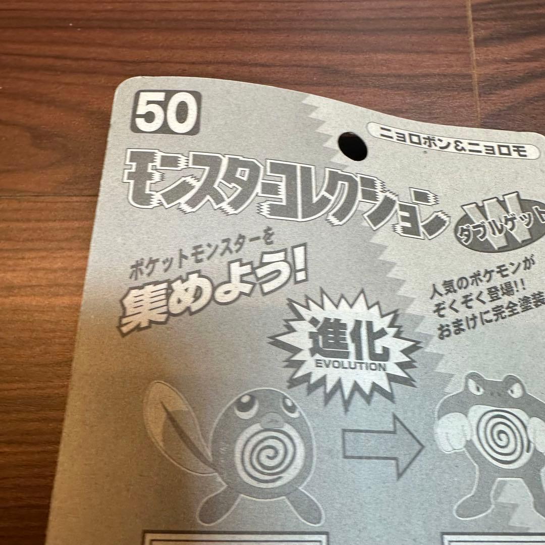 ポケモン モンコレ 初期 未開封 ニョロボン ニョロモ 新品 - メルカリ