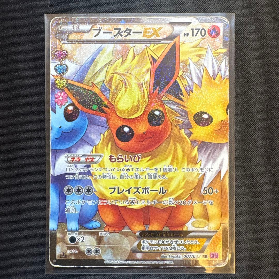 ブースターEX RR CP3 ポケキュンコレクション 007/032 - メルカリ