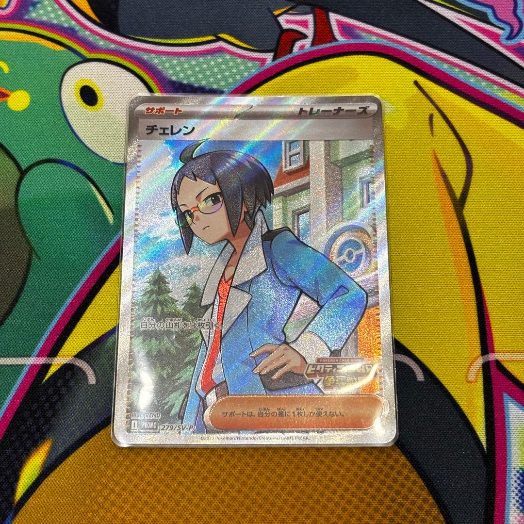 ビクティニBWR争奪戦 ビクティニプロモ チェレンSR パックセット