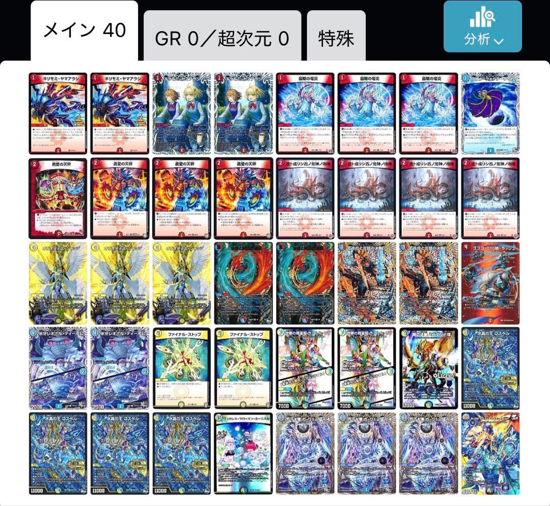 ラッカゴスペル デッキ デュエルマスターズ スリーブ付き デュエル