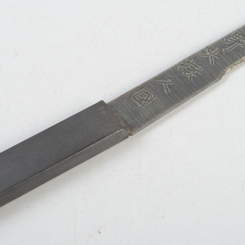 刀装具 古鉄 上野大掾久国 小柄 V 9553