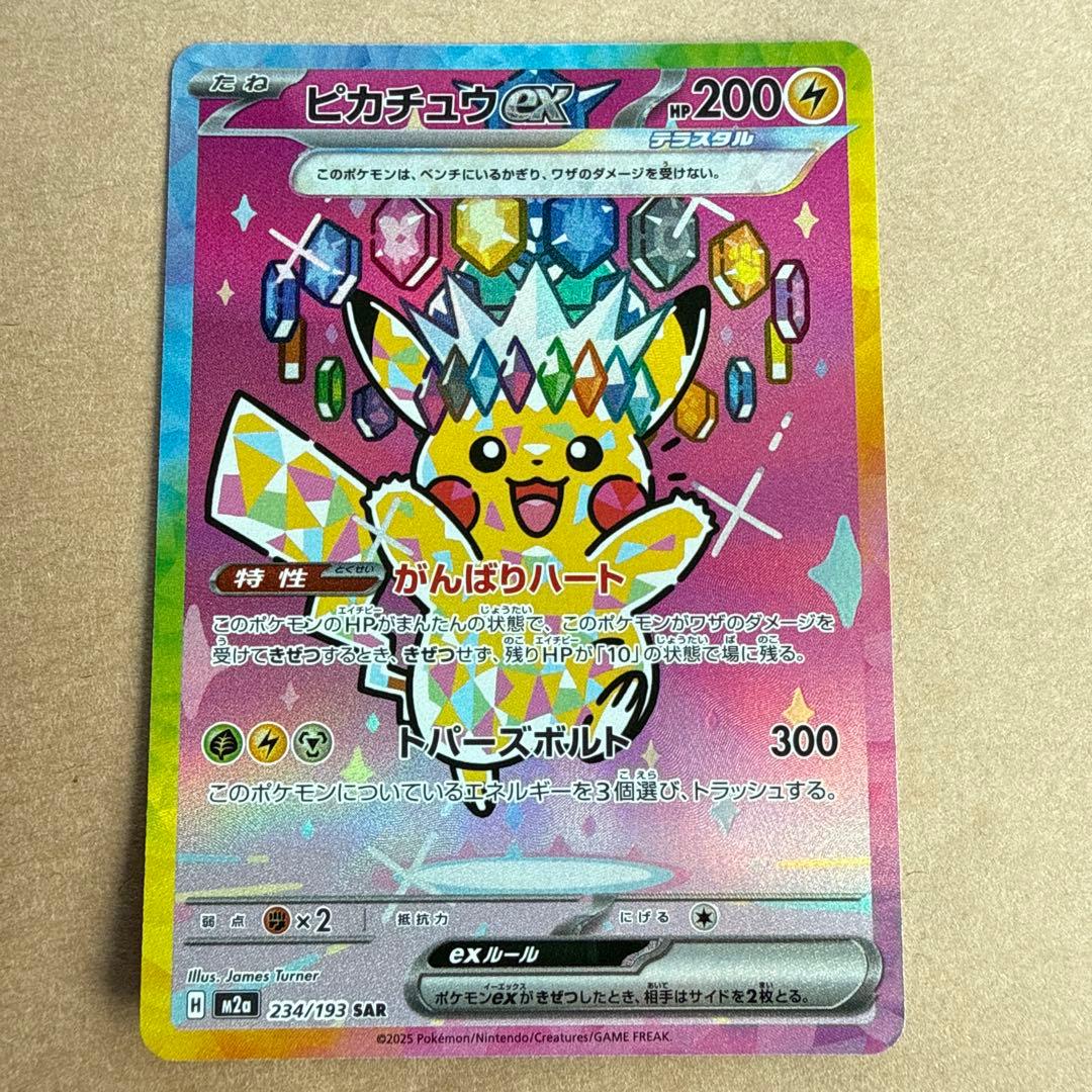 ピカチュウex SAR MEGAドリームex 美品