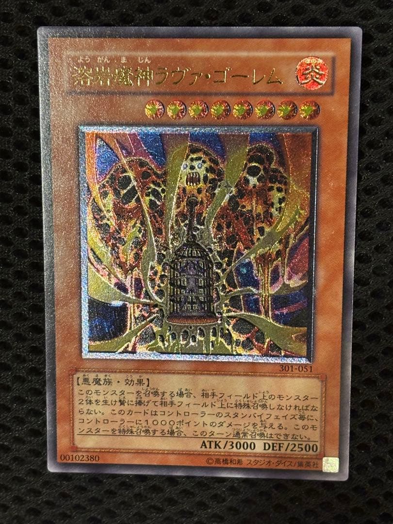 ギ*モ様 完美品級　溶岩魔神ラヴァ・ゴーレム　レリーフ　遊戯王