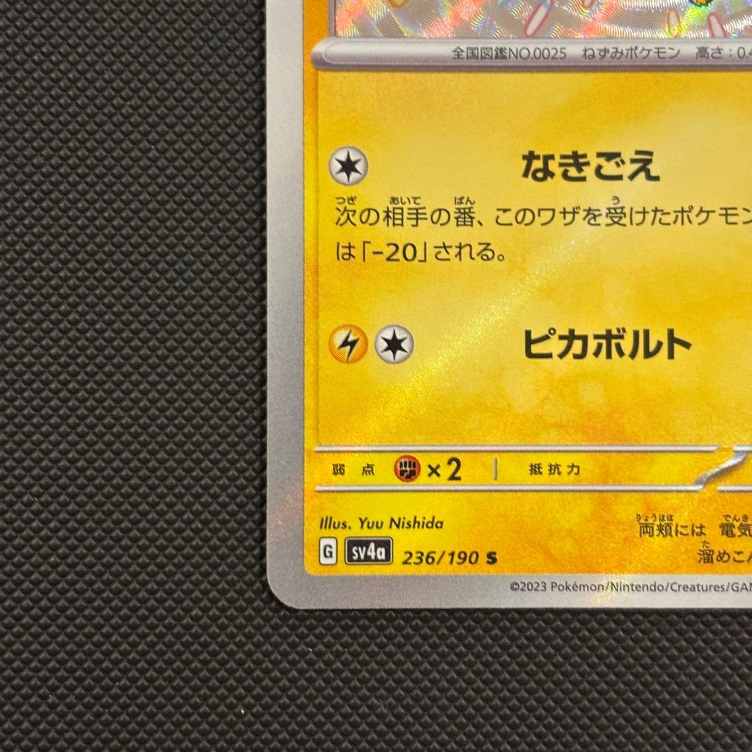 ピカチュウ　マスボミラー　ピカチュウ Ｓ　セット　マグネットローダー付