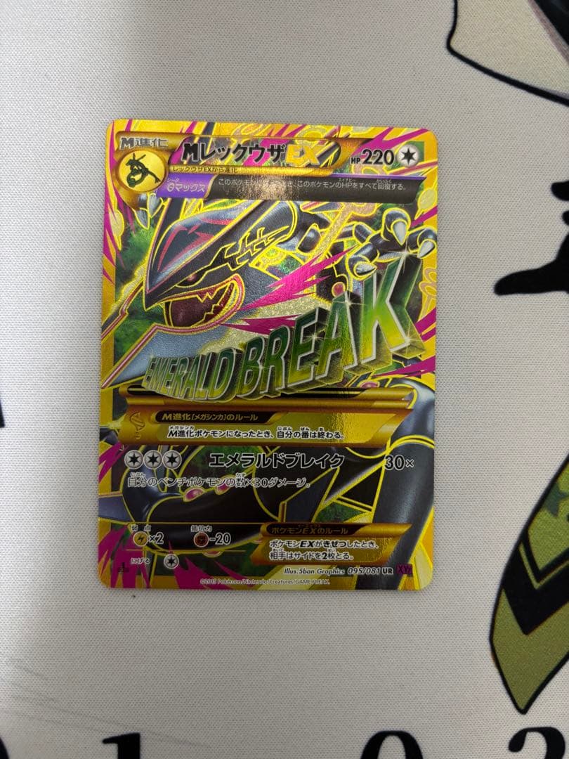 MレックウザEX UR 1st XY7 バンデットリング 095/081