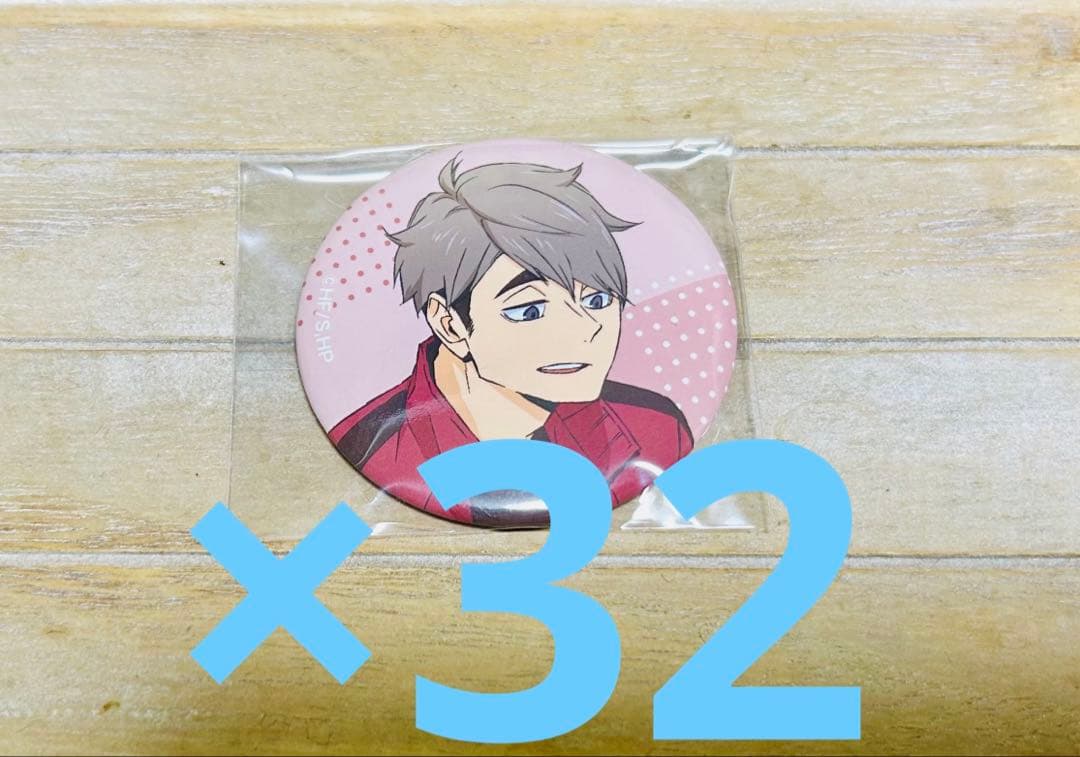 ハイキュー 宮治 缶バッジ JF2024 32点